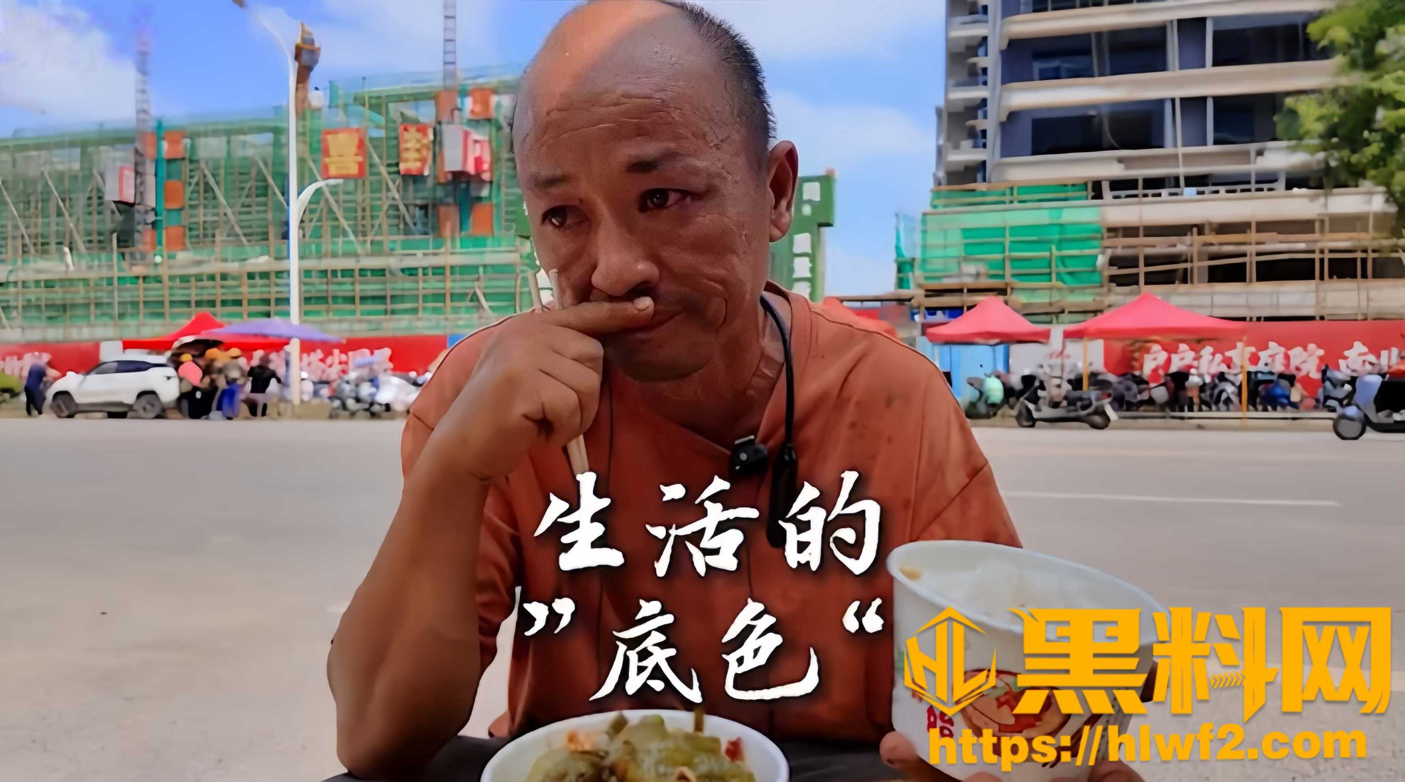工地半生无悔1