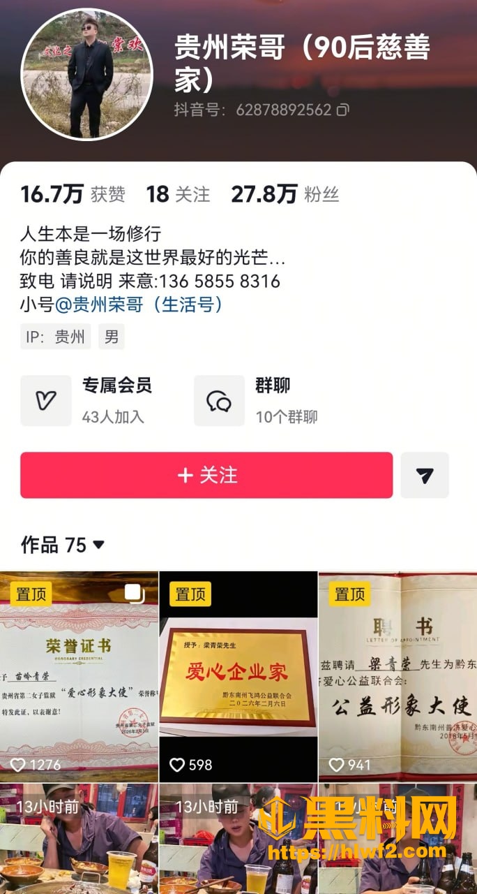 公益慈善家被曝多次出轨 1