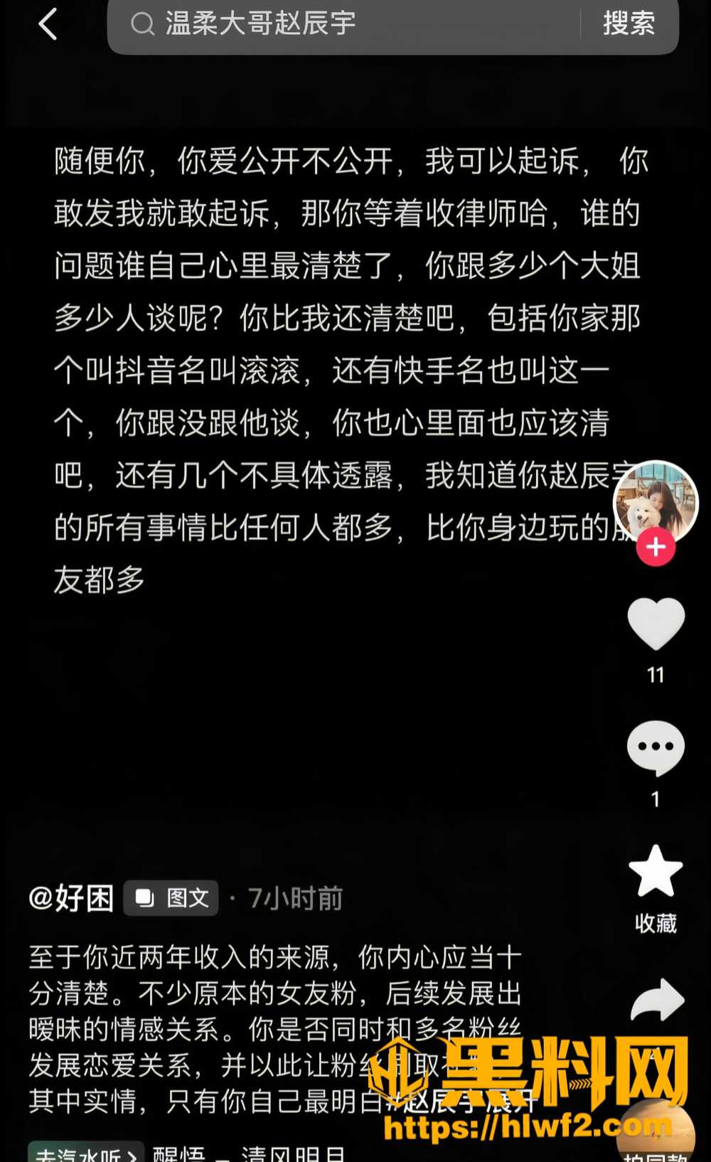 赵辰宇骗钱骗炮12