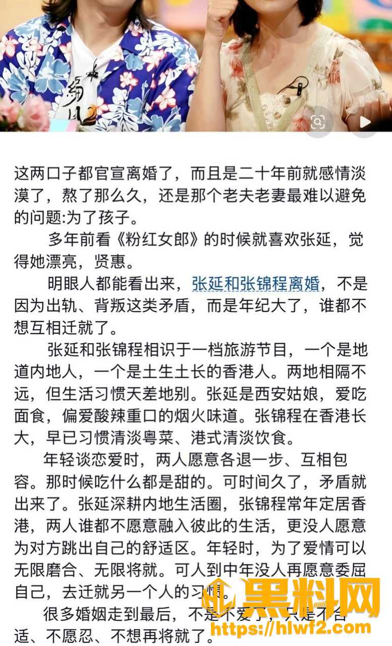 张锦程离婚内幕
