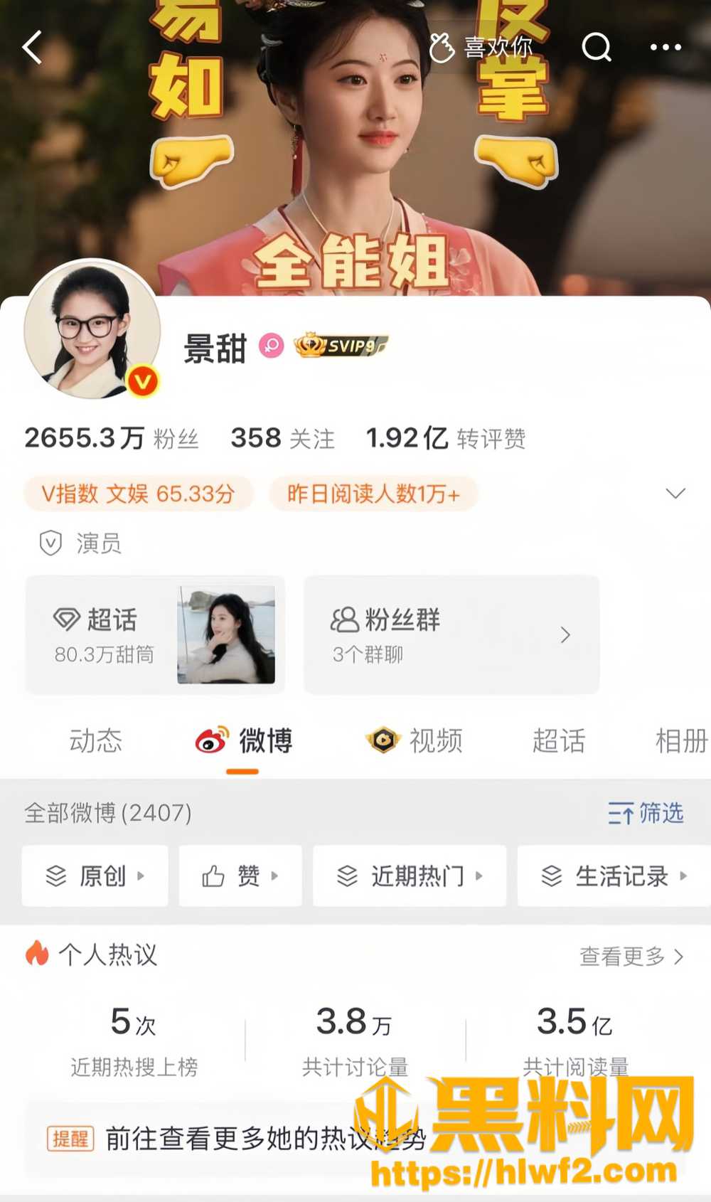 景甜孙宇晨不雅视频2