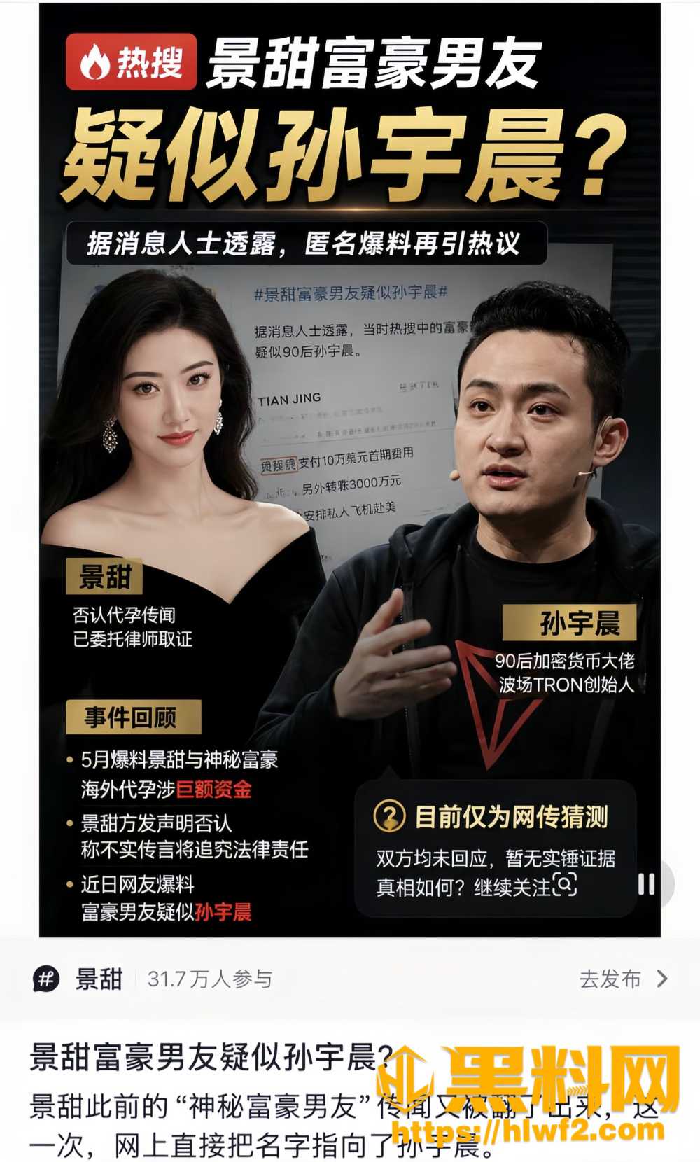 景甜孙宇晨不雅视频10