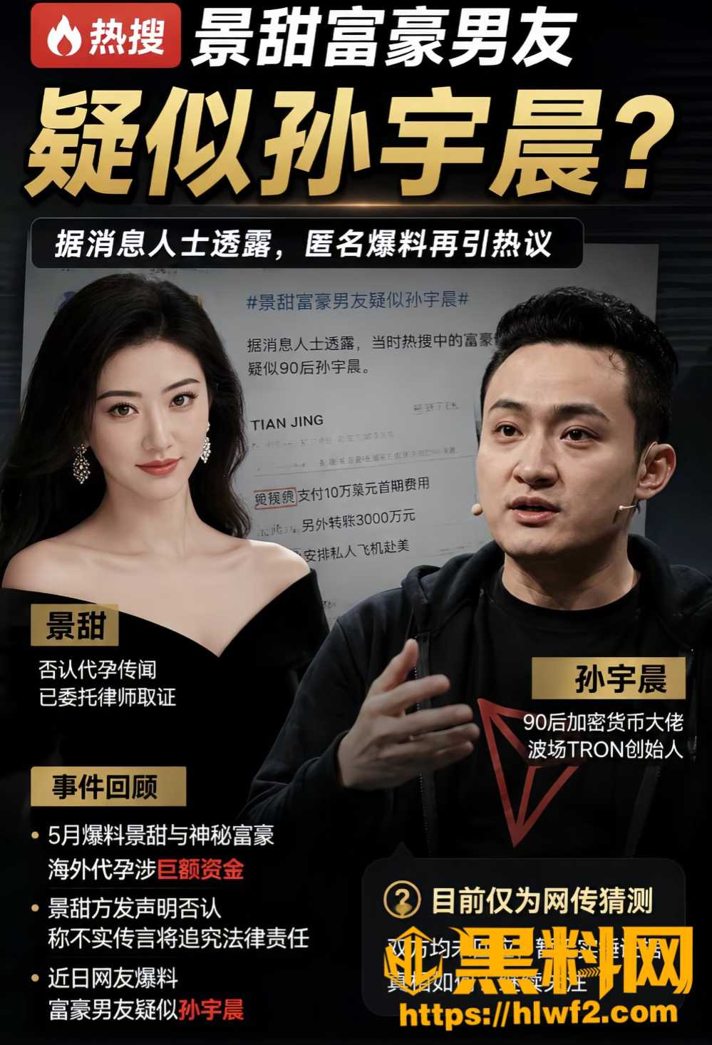 景甜孙宇晨不雅视频11