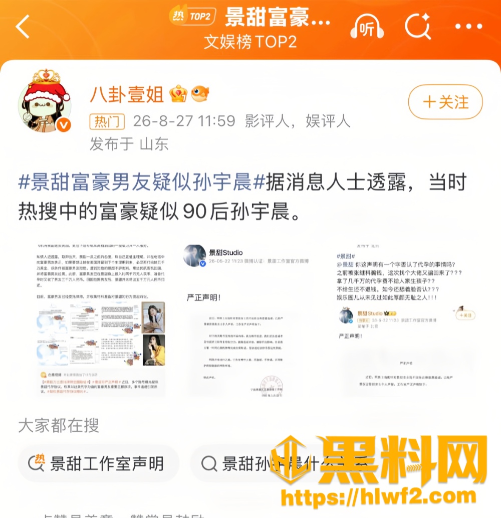 景甜孙宇晨不雅视频13
