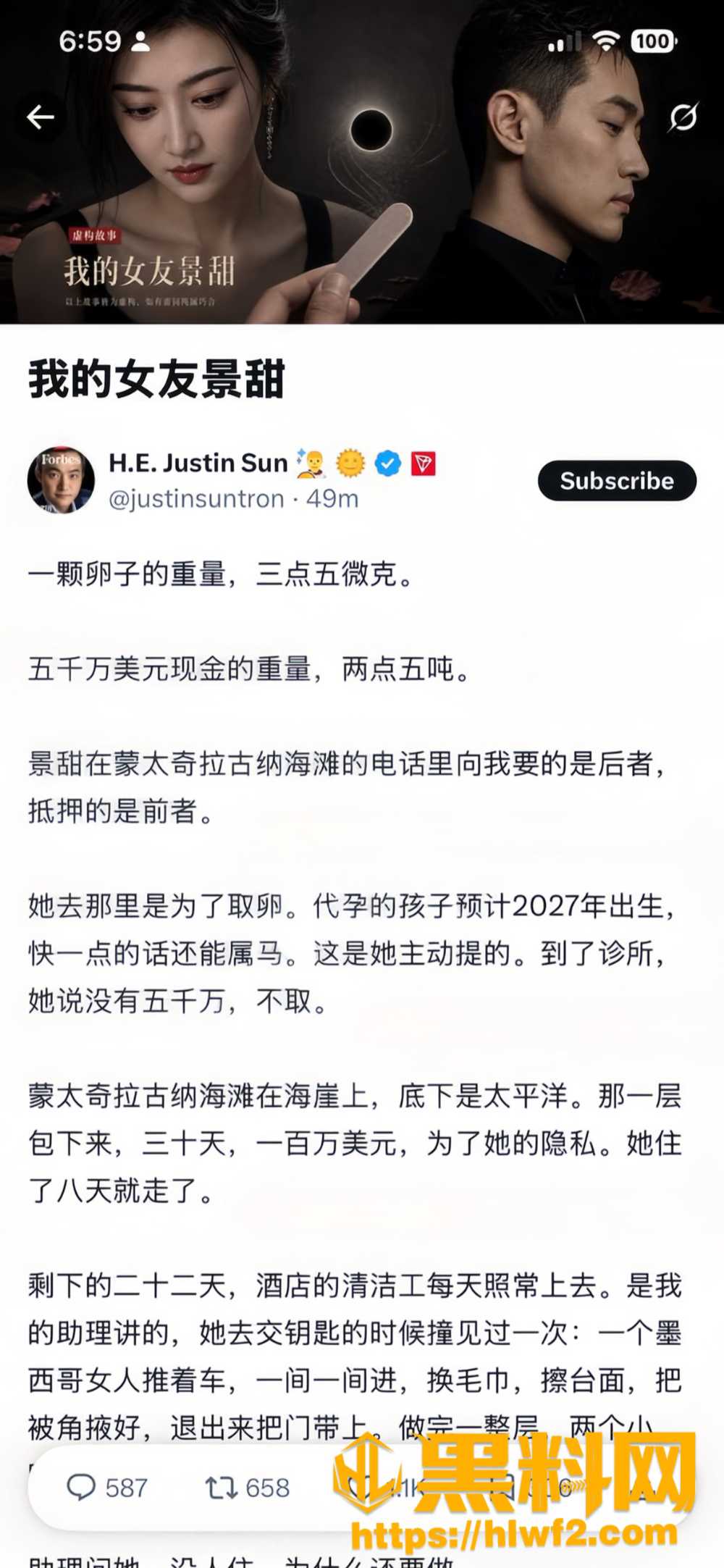 景甜代孕黑料 21
