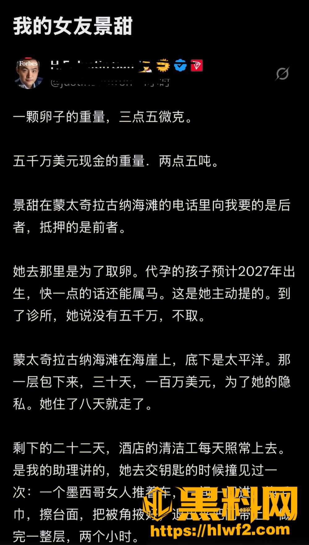 景甜代孕黑料 24