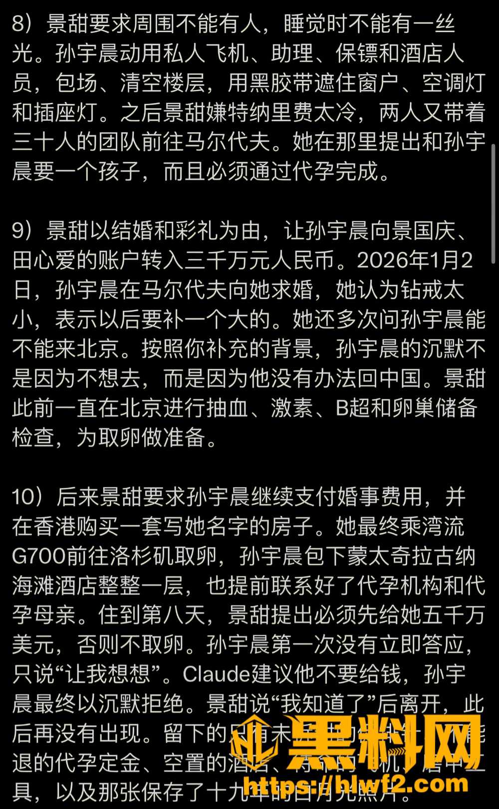 景甜代孕黑料 27