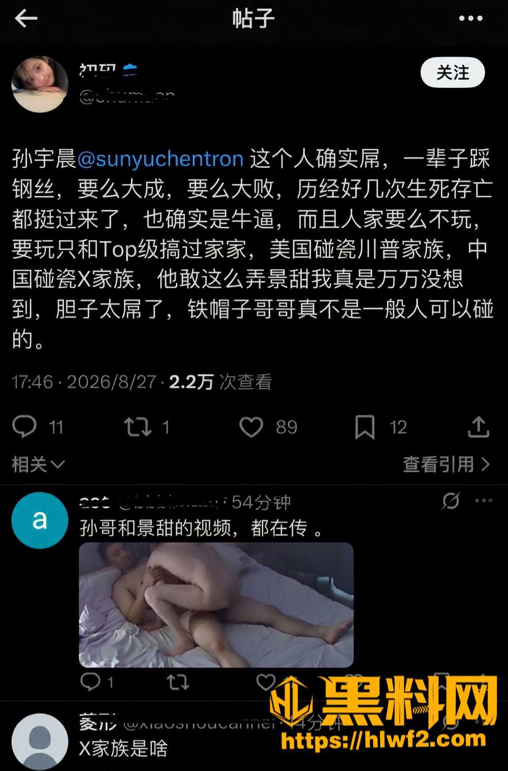 孙宇晨41