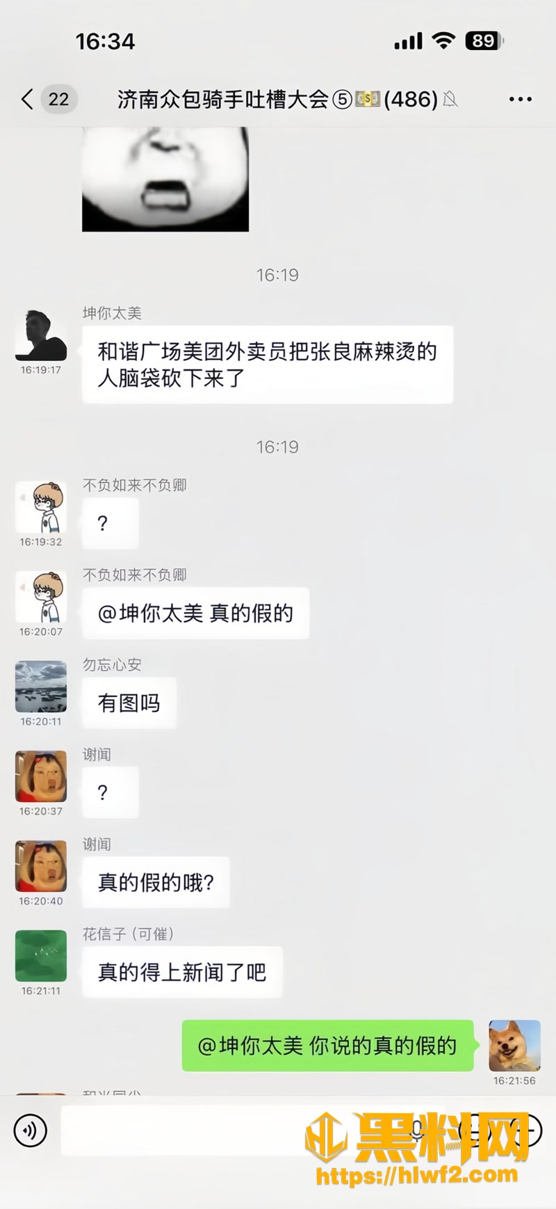 02美团外卖员伤人1 2wm