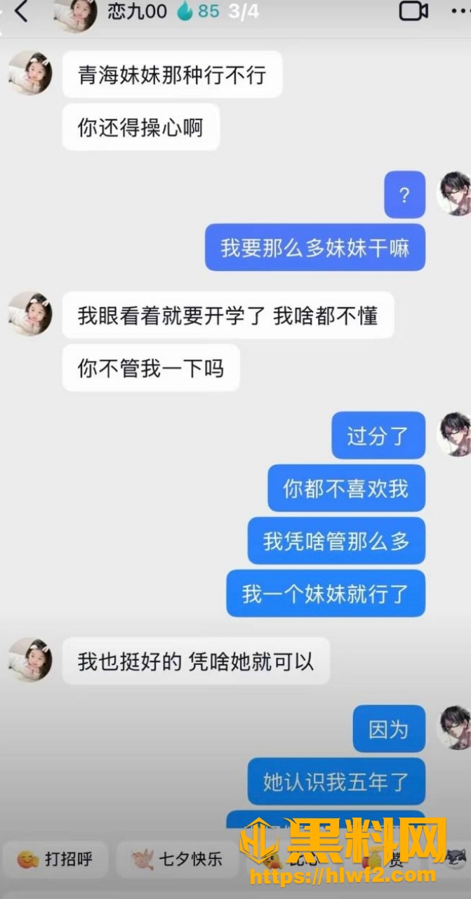 聊天记录曝光 3