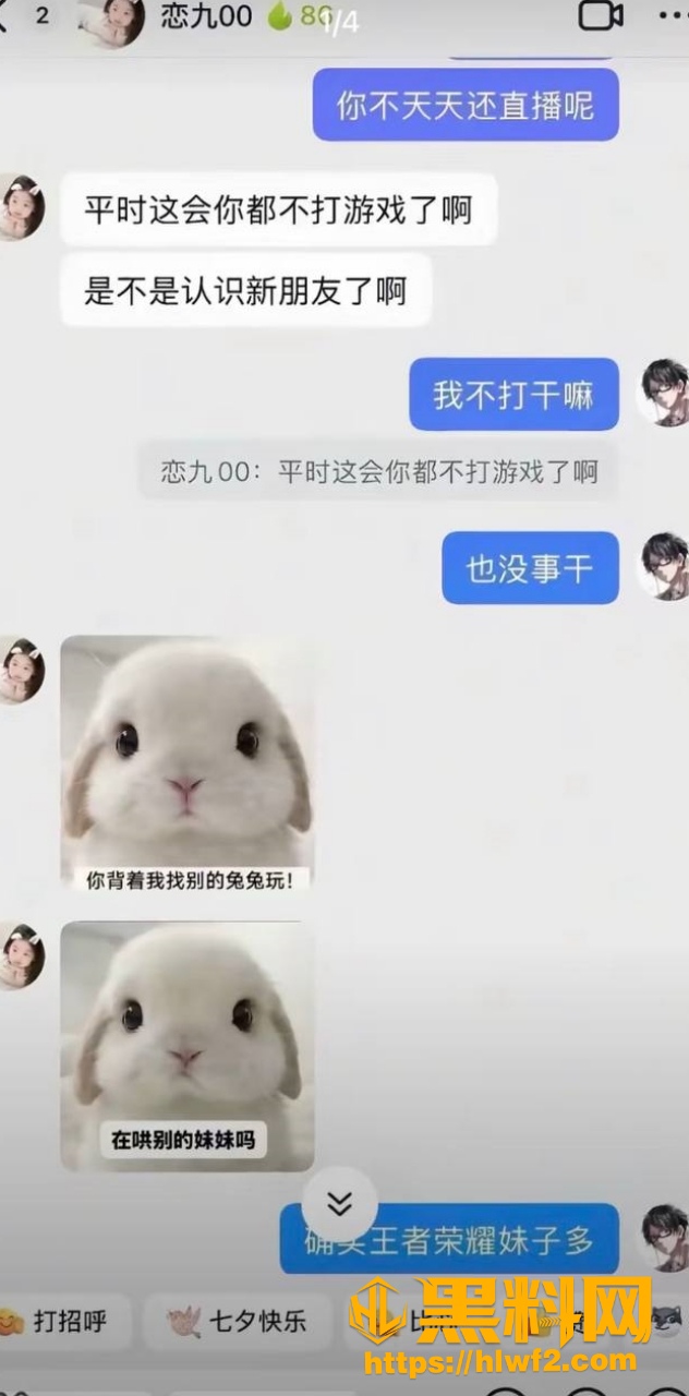 聊天记录曝光 1