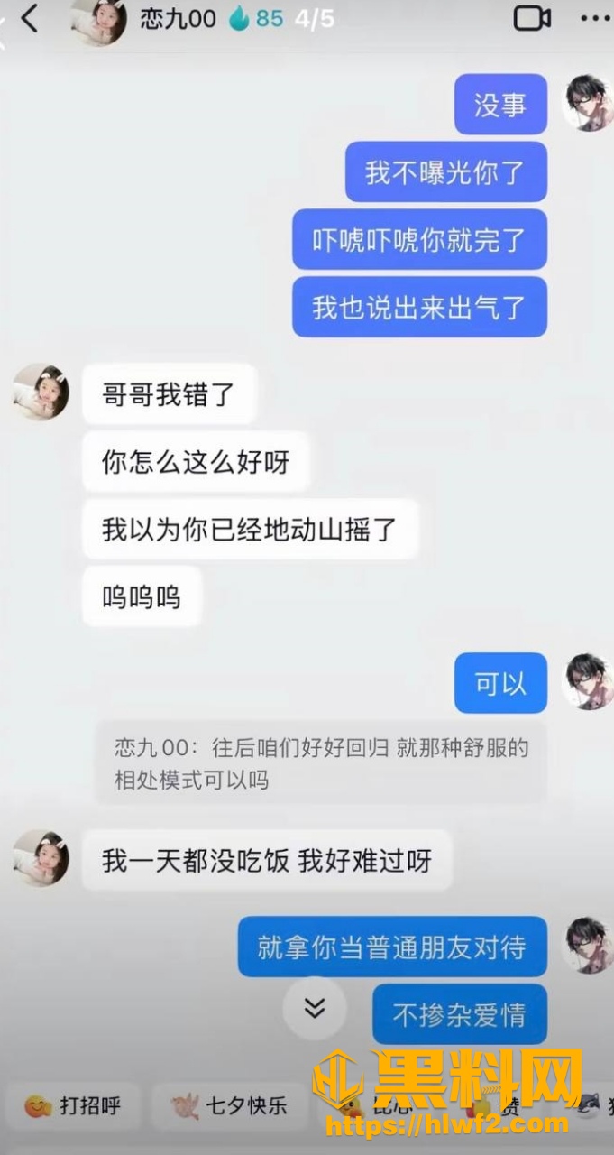 聊天记录曝光 4