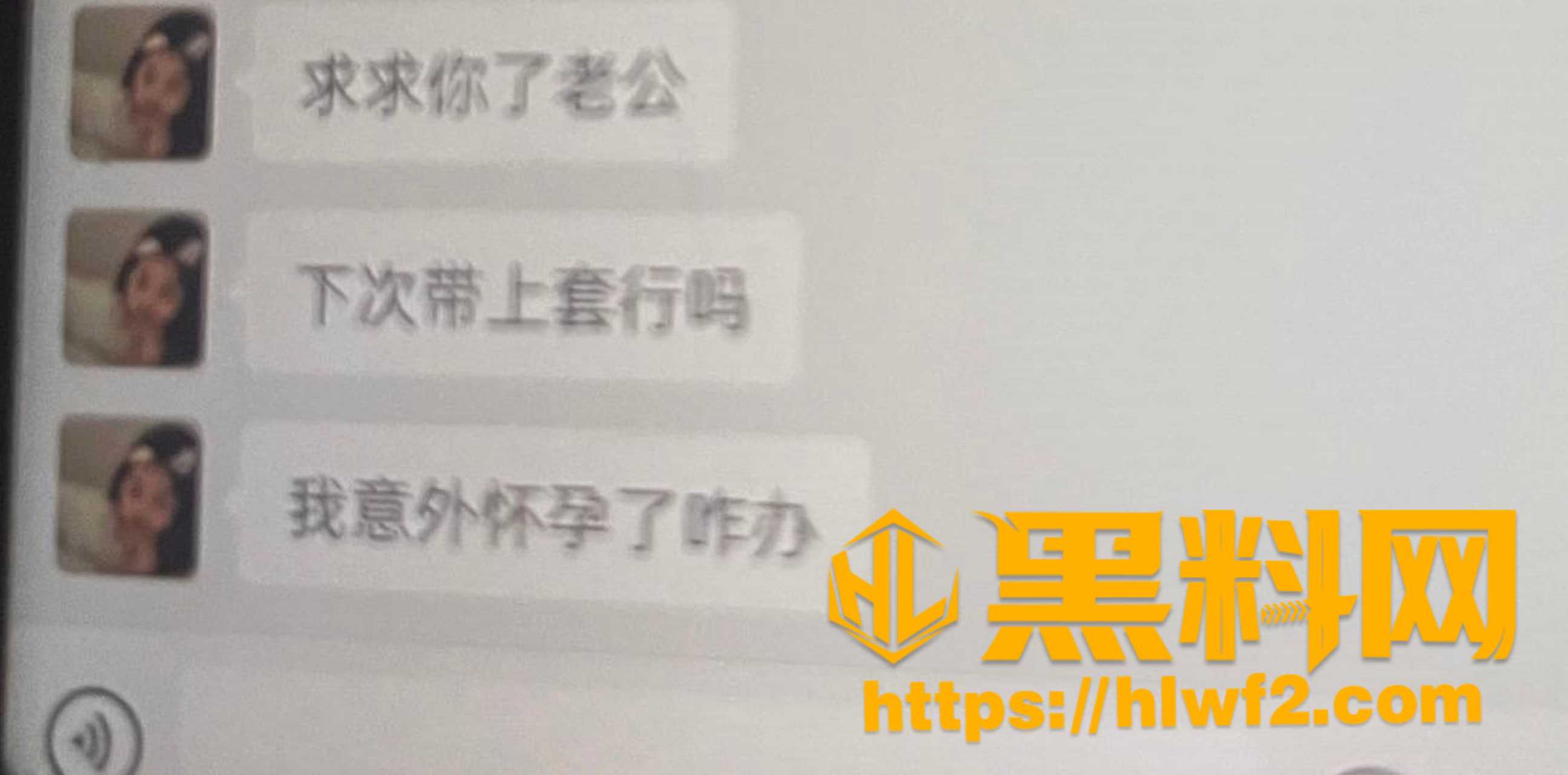 聊天记录曝光 5