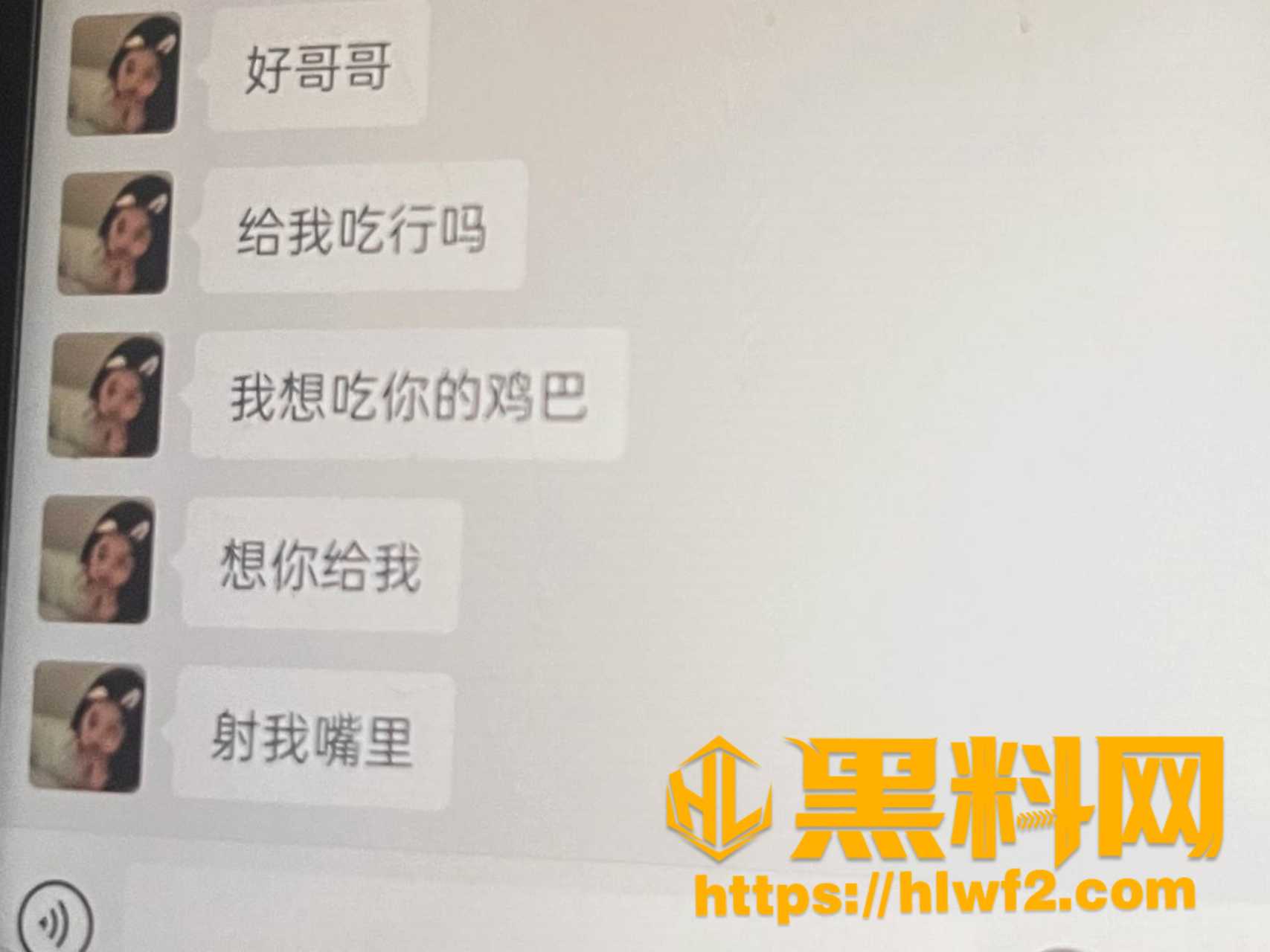 聊天记录曝光 7
