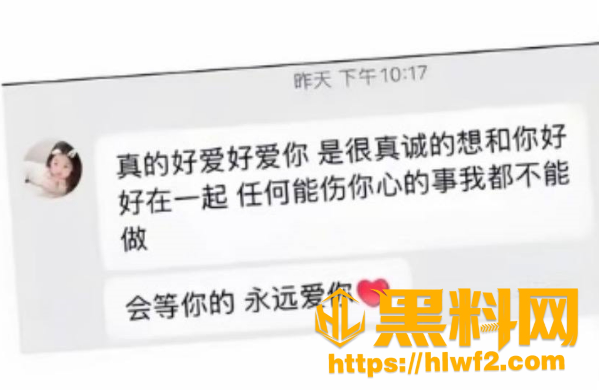 聊天记录曝光 9