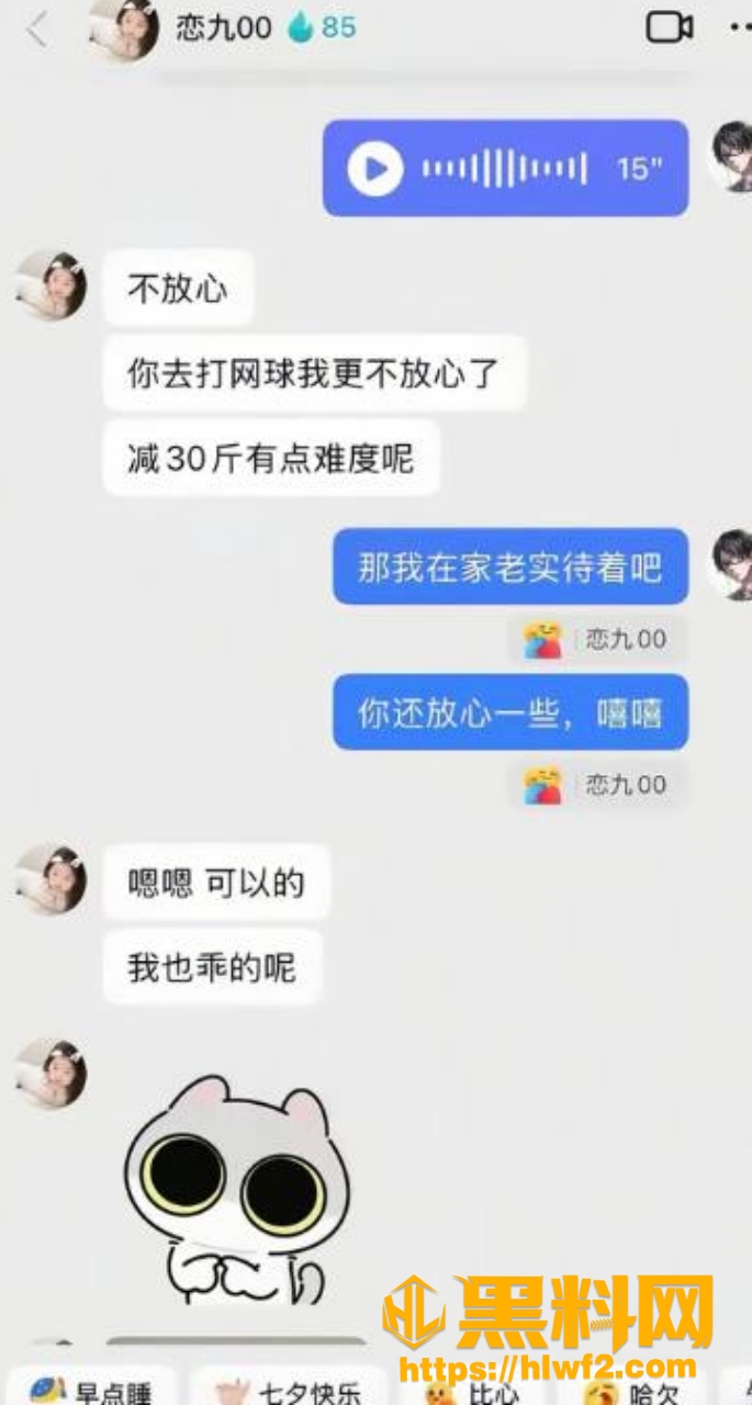 聊天记录曝光 10