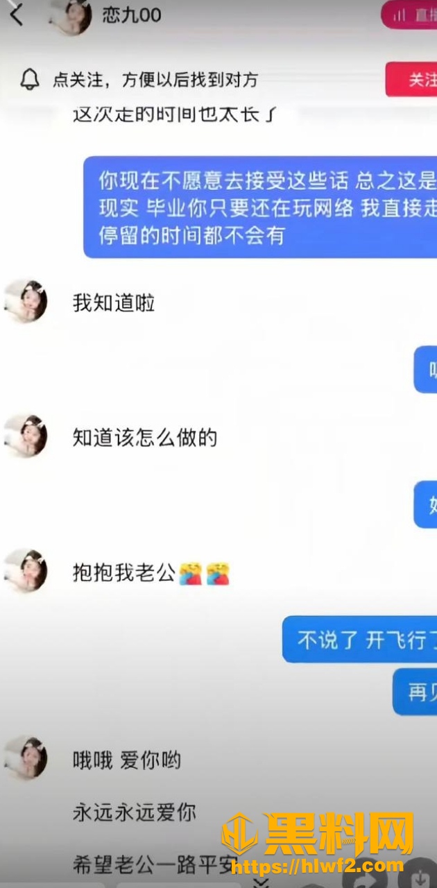 聊天记录曝光 11