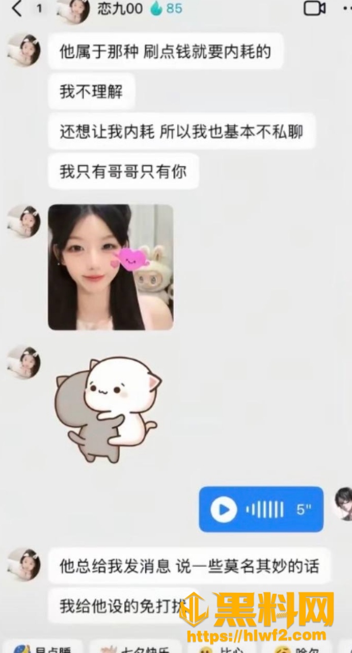 聊天记录曝光 15