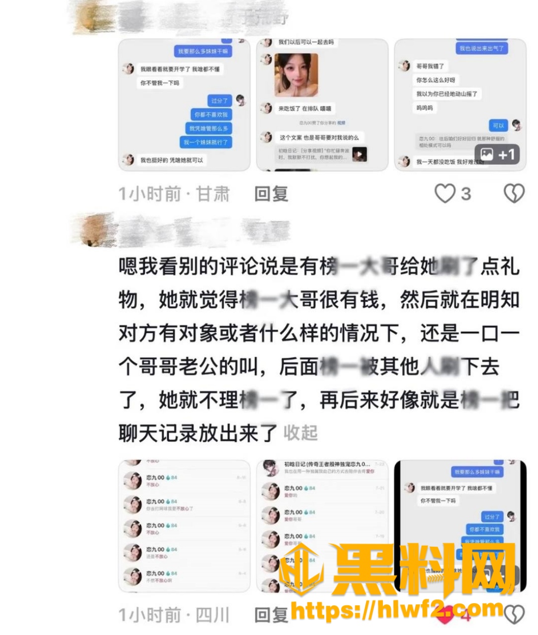 聊天记录曝光 12