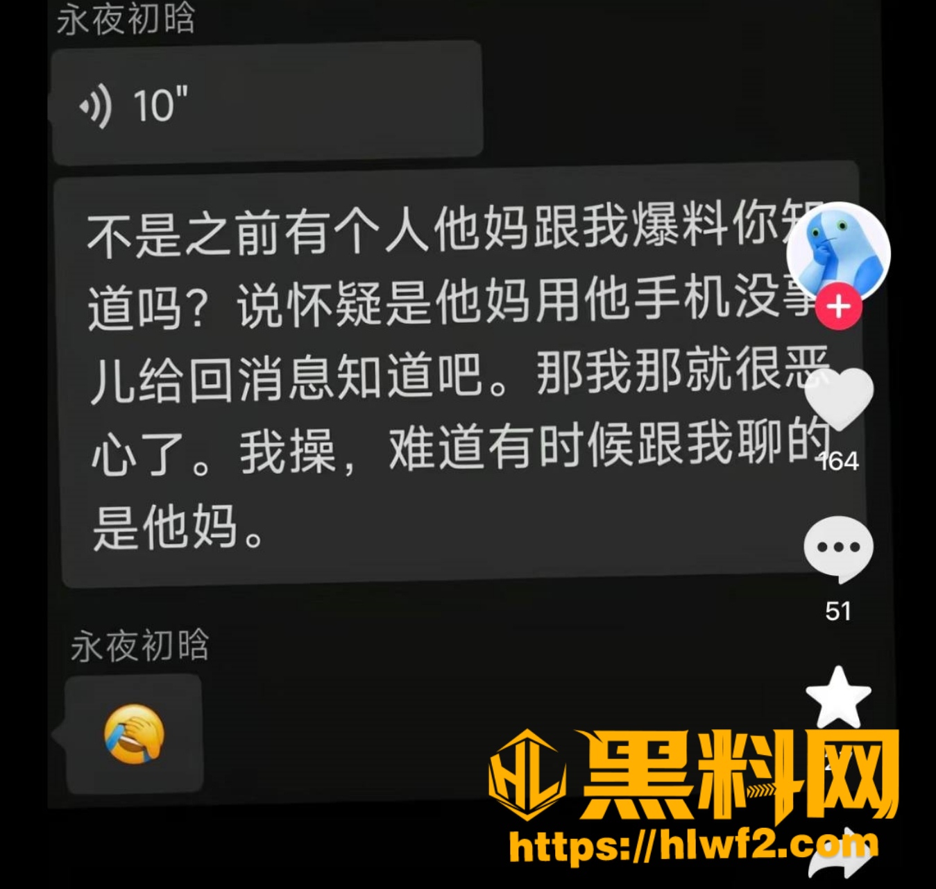 聊天记录曝光 17