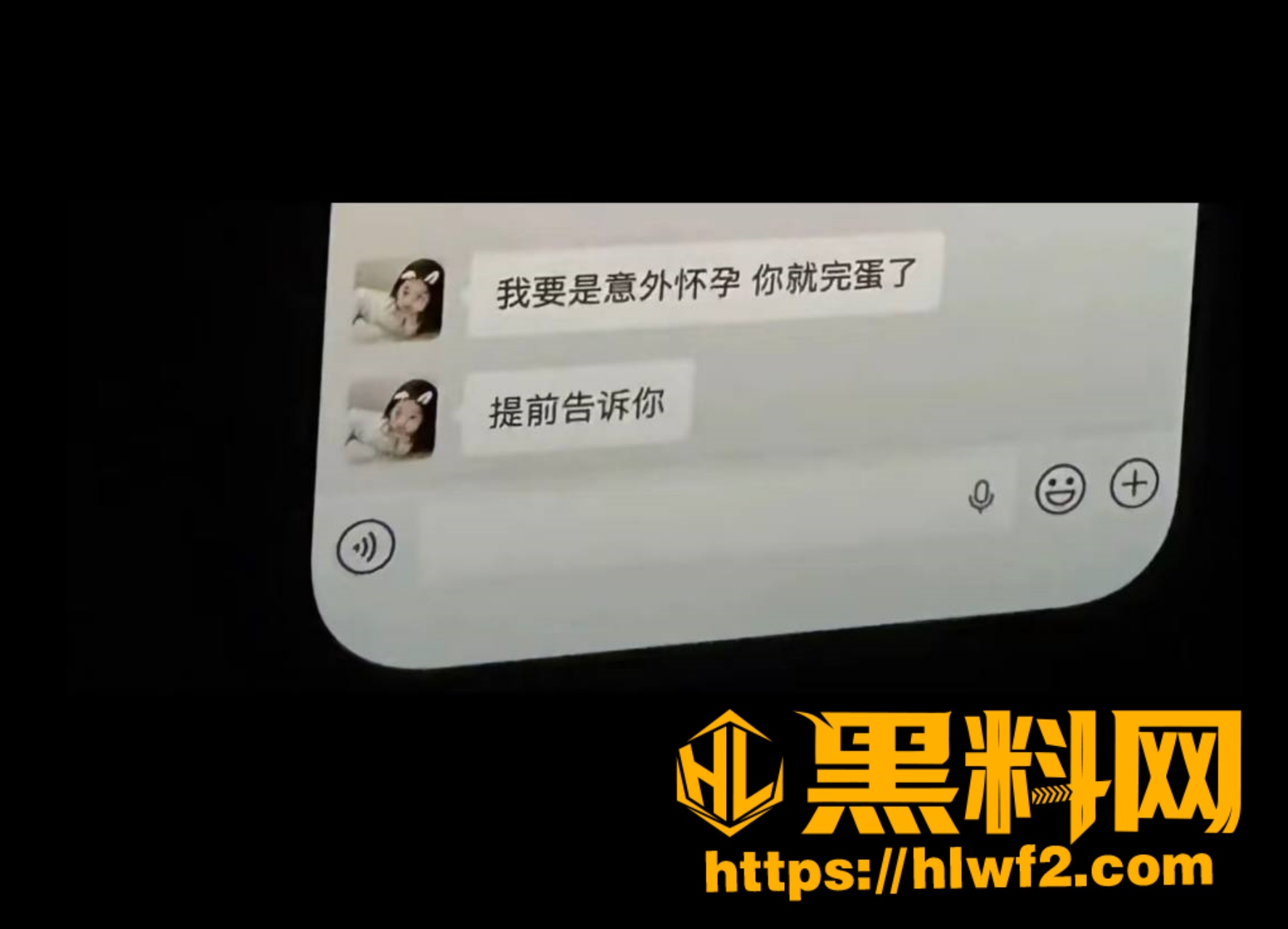 聊天记录曝光 18