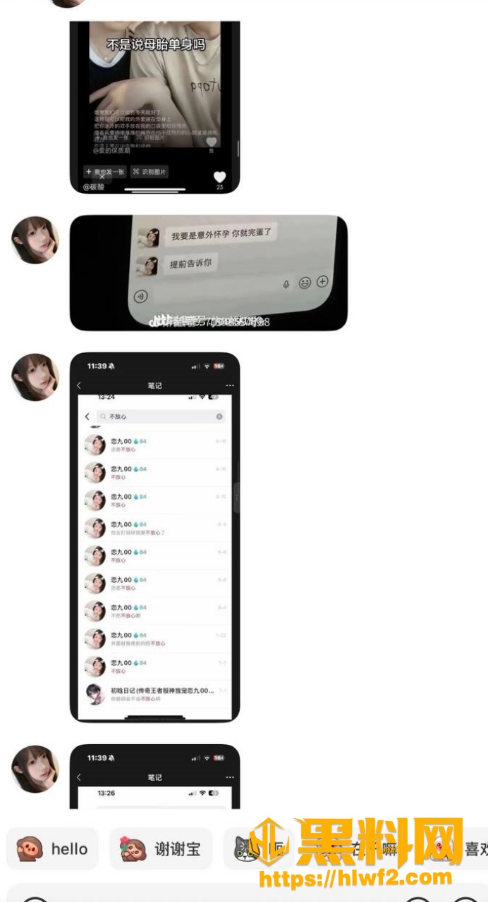聊天记录曝光 19