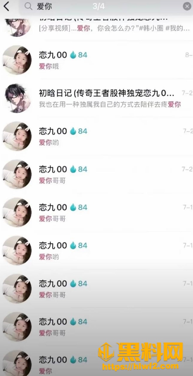 聊天记录曝光 2