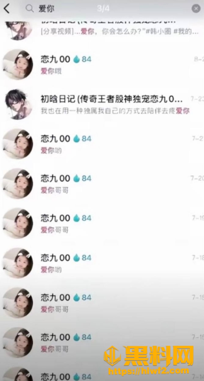聊天记录曝光 8