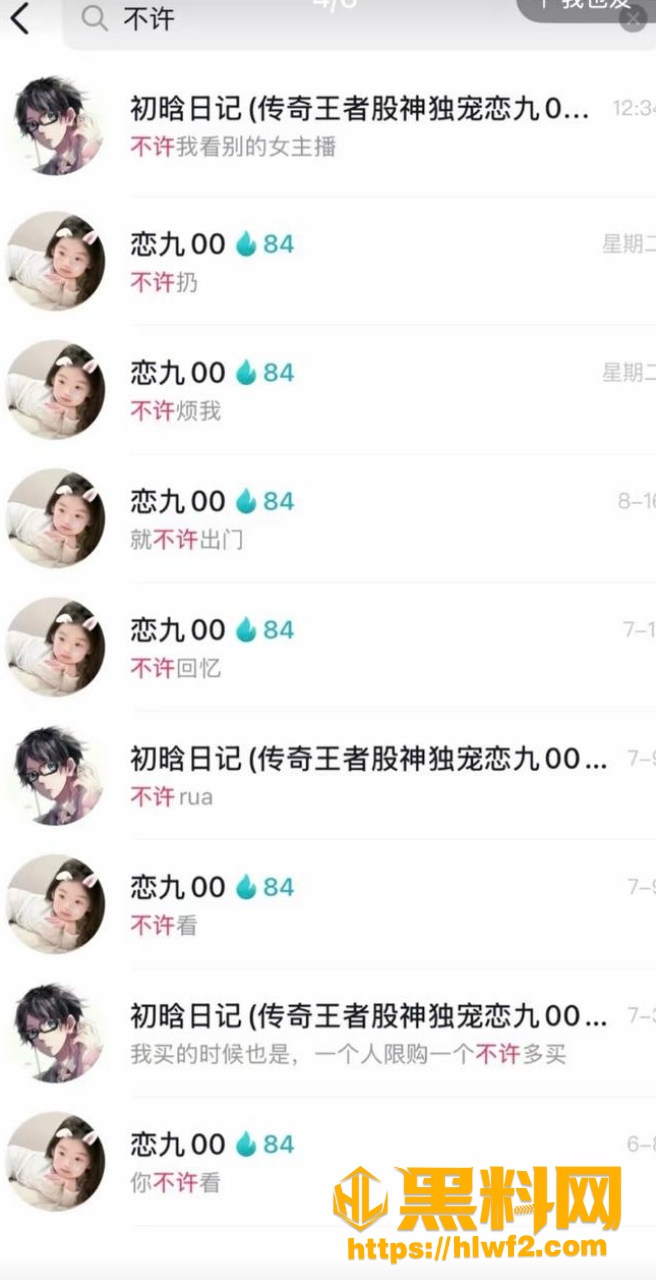 聊天记录曝光 14