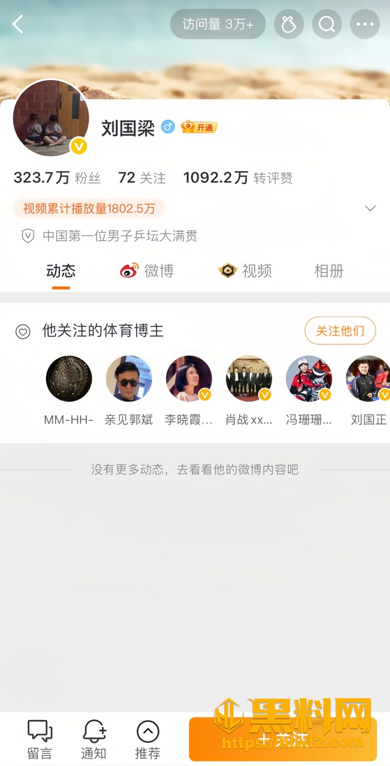 01刘国梁被纪检带走1 1wm