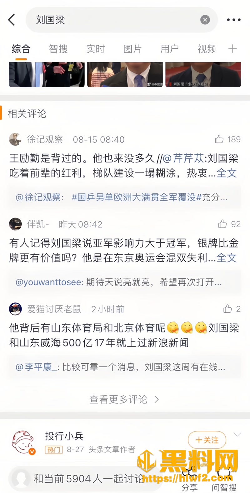 17刘国梁被纪检带走4 1wm