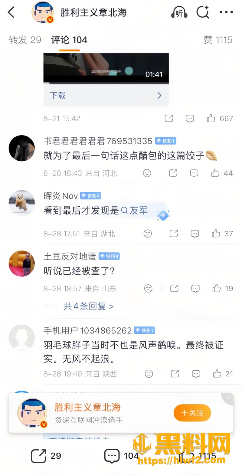 18国乒里应外合争议4 2wm