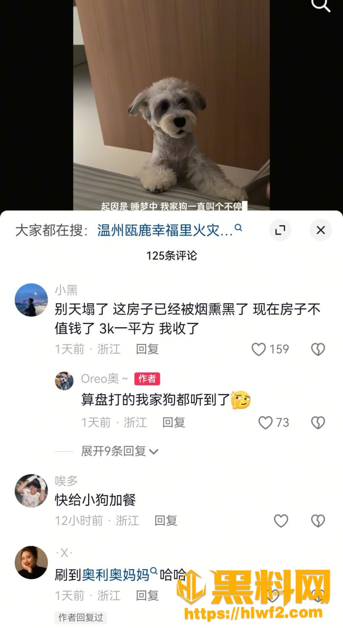 鹿城瓯鹿幸福家园火灾现场