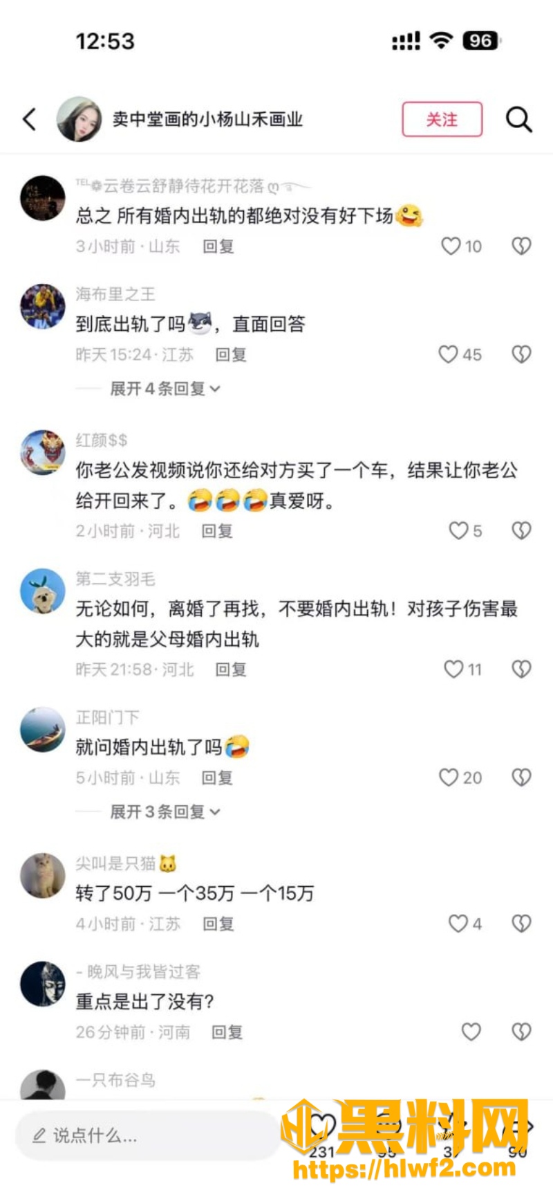 小杨中堂画50万转账账单事件6