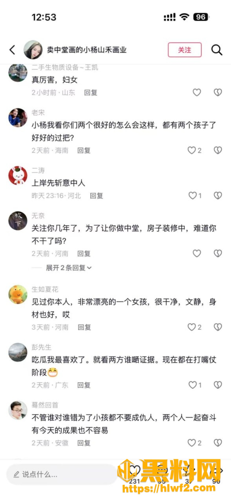 小杨中堂画50万转账账单事件7