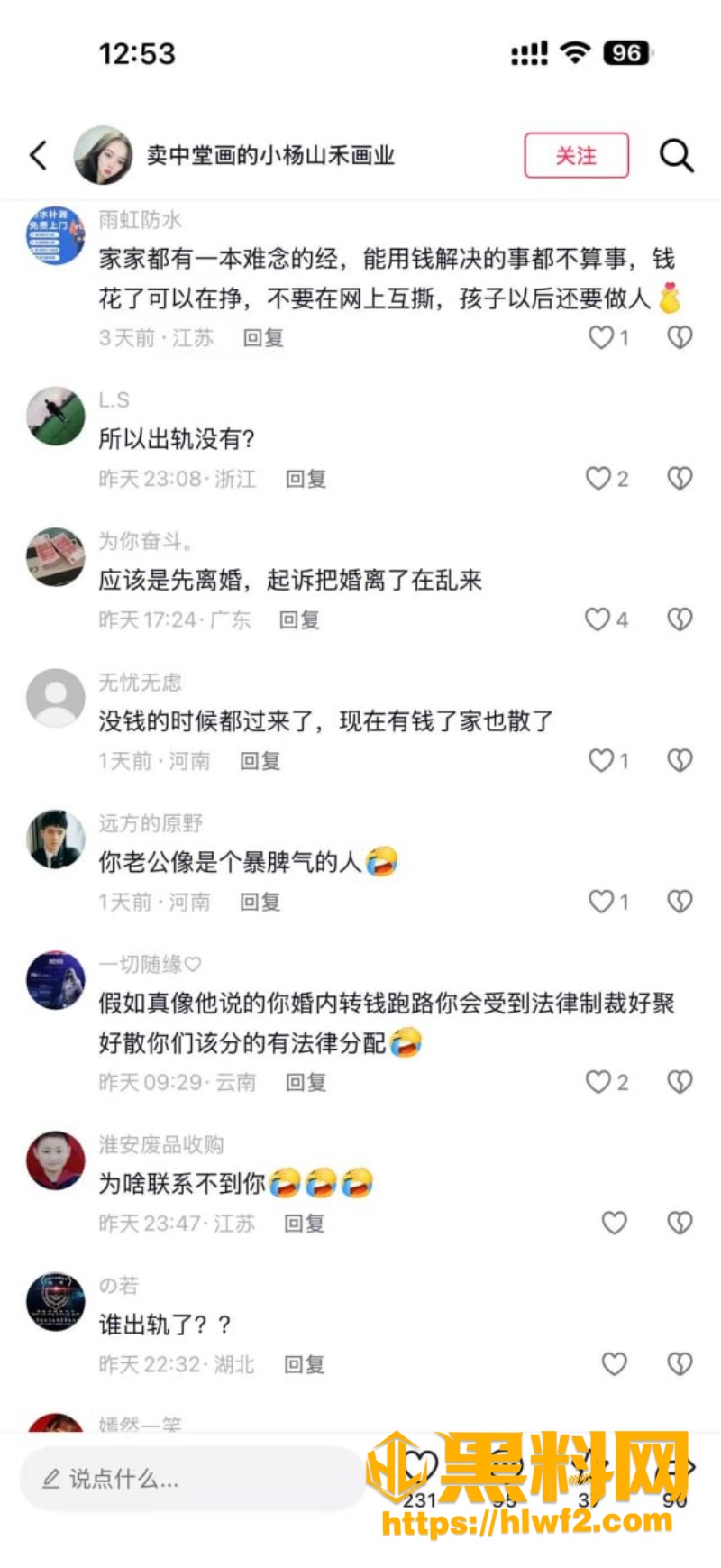 小杨中堂画50万转账账单事件8