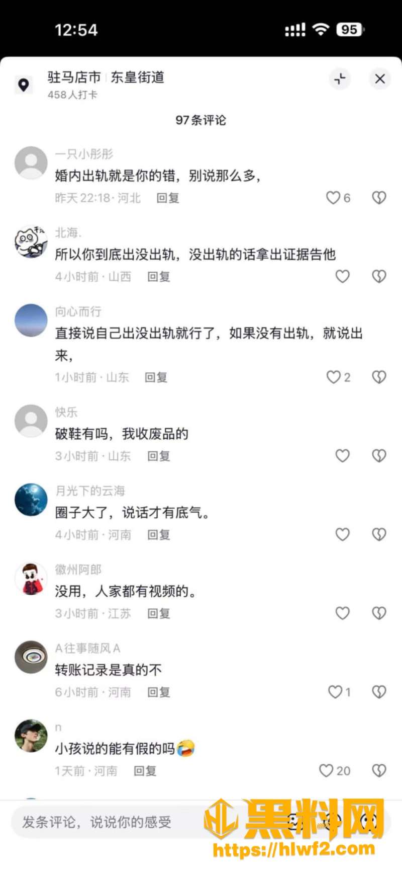 小杨中堂画50万转账账单事件9