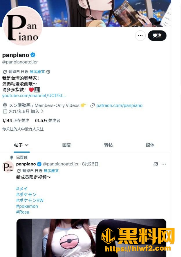 PanPiano会员限定作品流出1