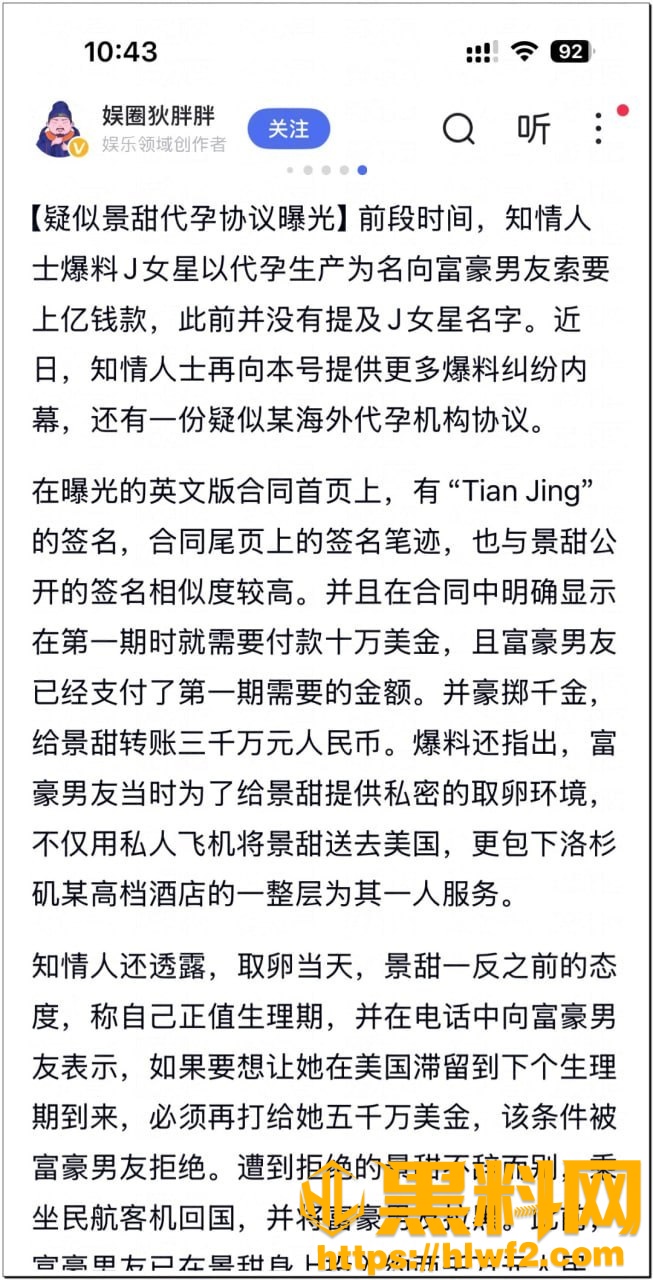 孙宇晨景甜事件事件全网最全解析1