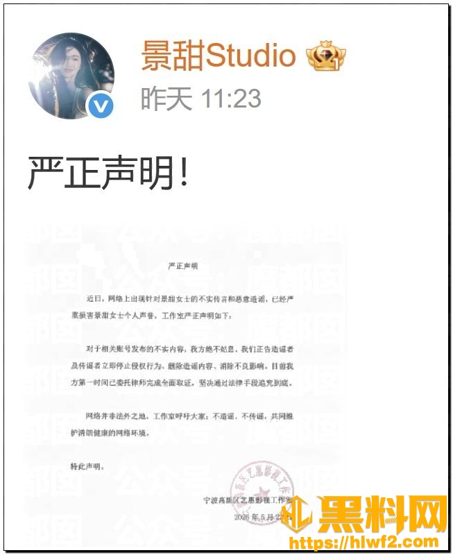 孙宇晨景甜事件事件全网最全解析10