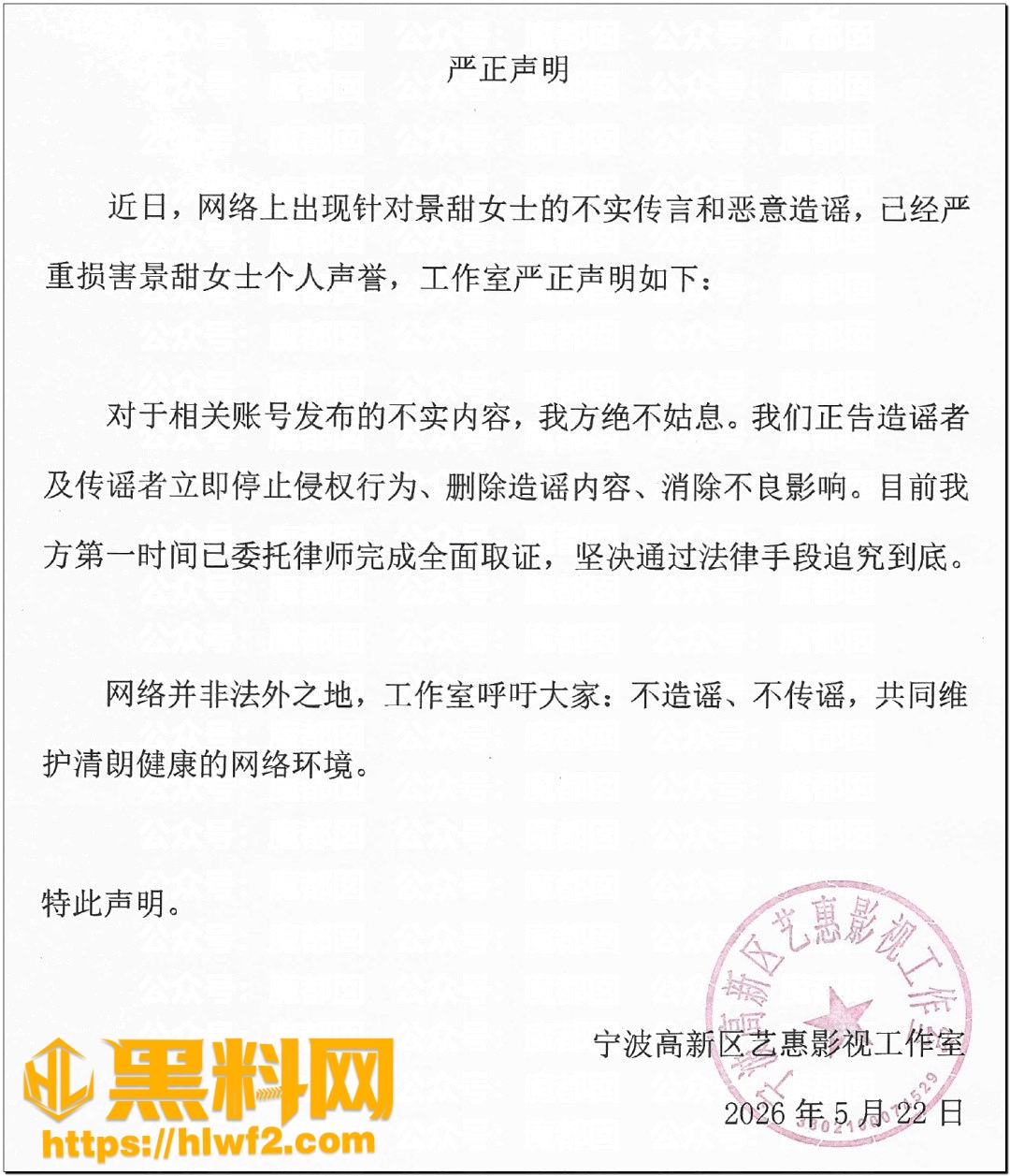 孙宇晨景甜事件事件全网最全解析11