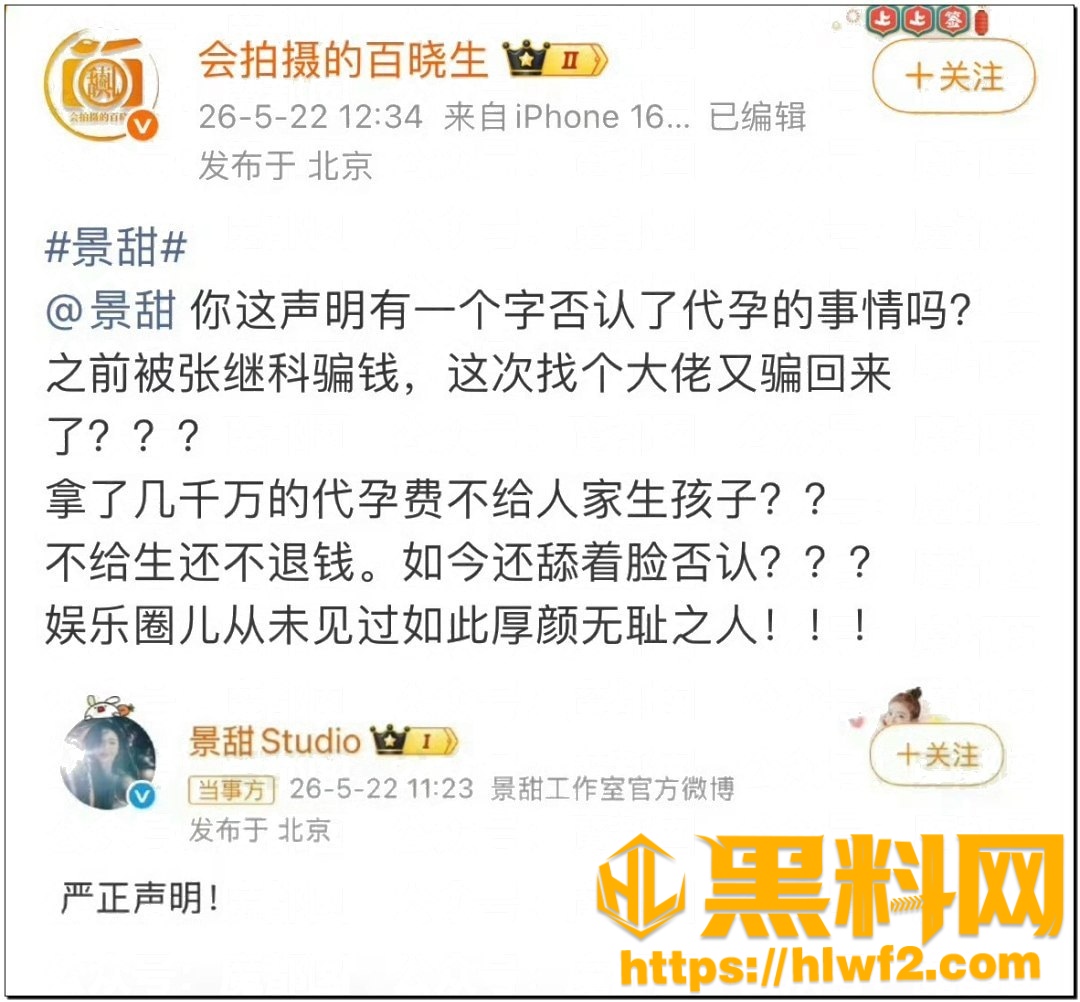 孙宇晨景甜事件事件全网最全解析17