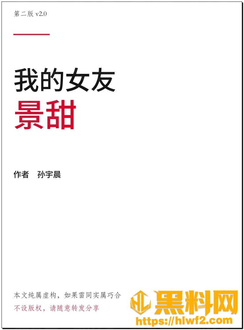 孙宇晨景甜事件事件全网最全解析29