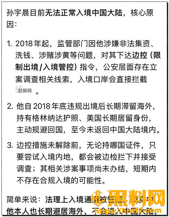 孙宇晨起诉景甜67