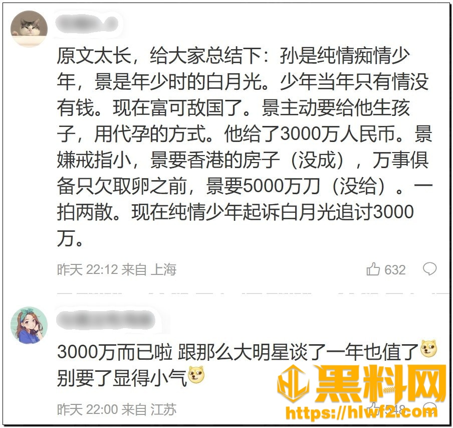 孙宇晨起诉景甜90