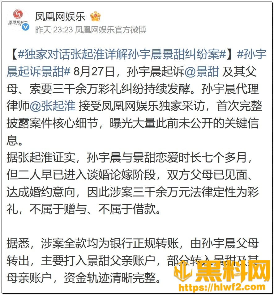 孙宇晨起诉景甜95