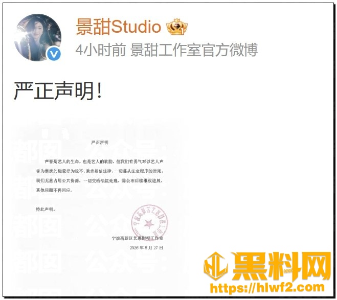 孙宇晨起诉景甜97