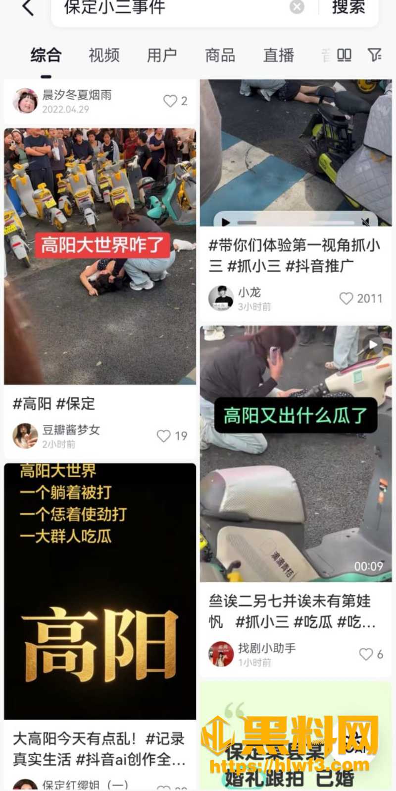 高阳大世界原配打小三事件2