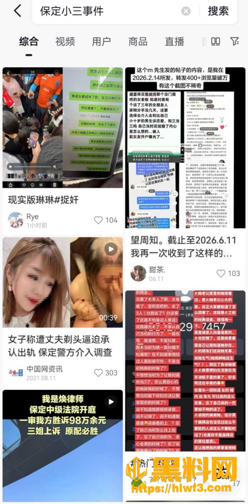 高阳大世界原配打小三事件3