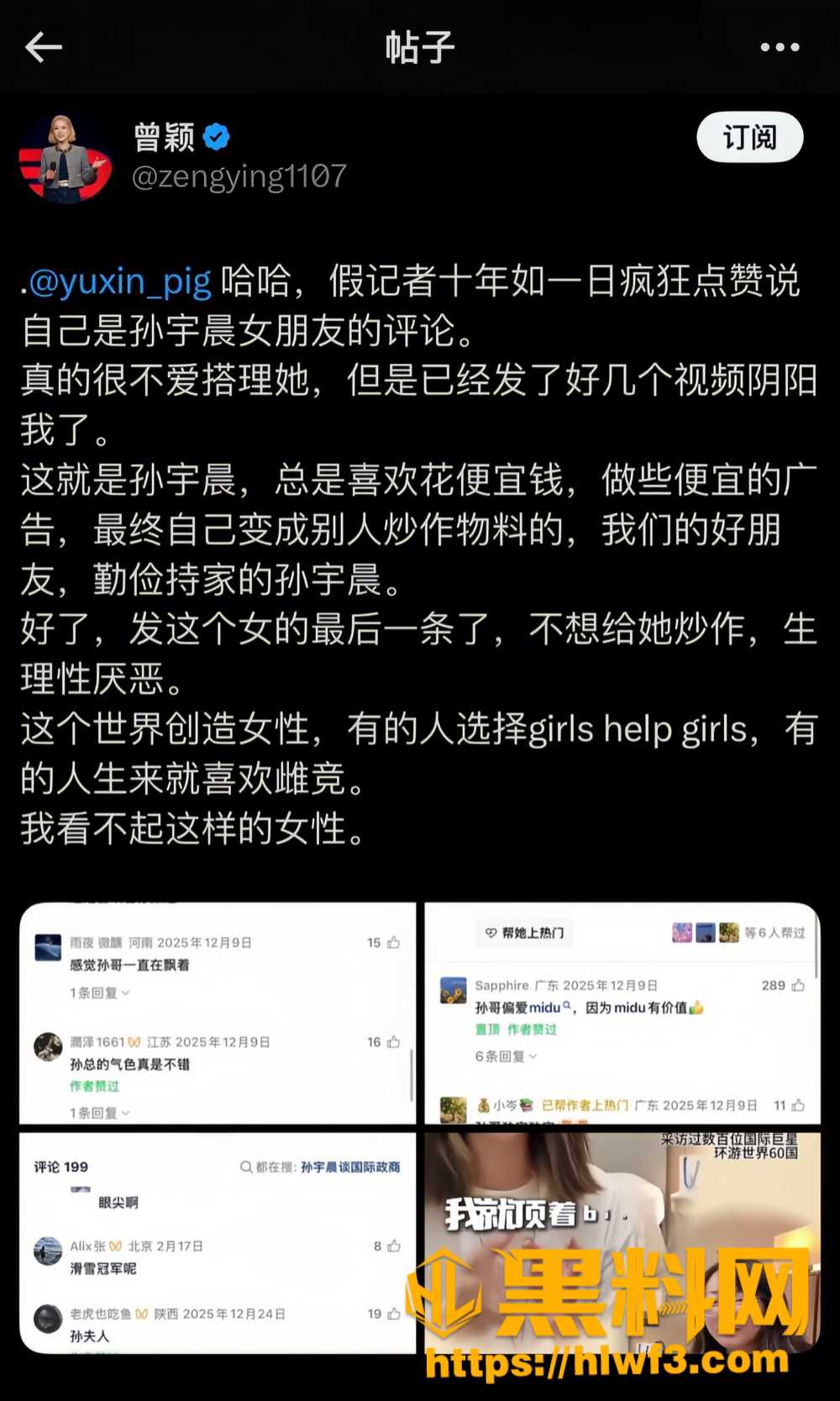 币圈大佬孙宇晨 2